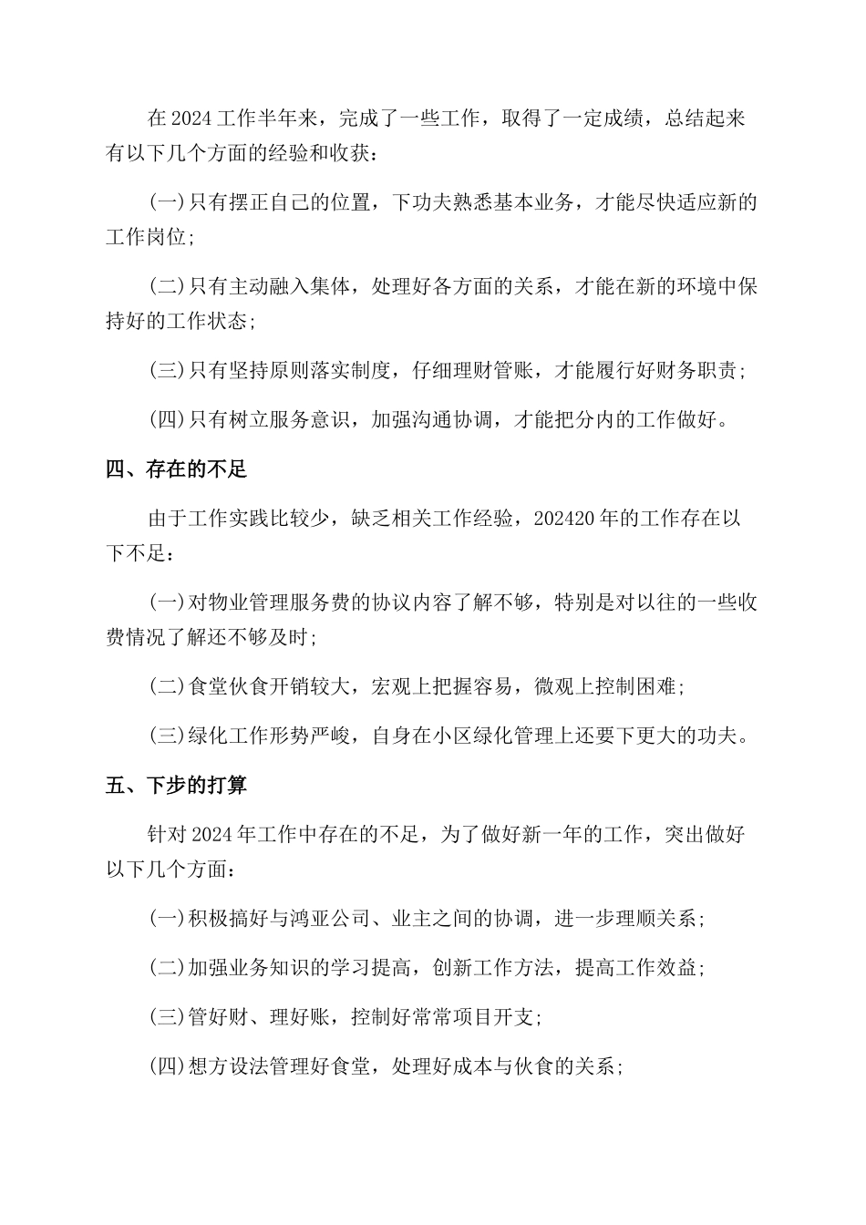 物流工作优秀的自我鉴定范文_第2页