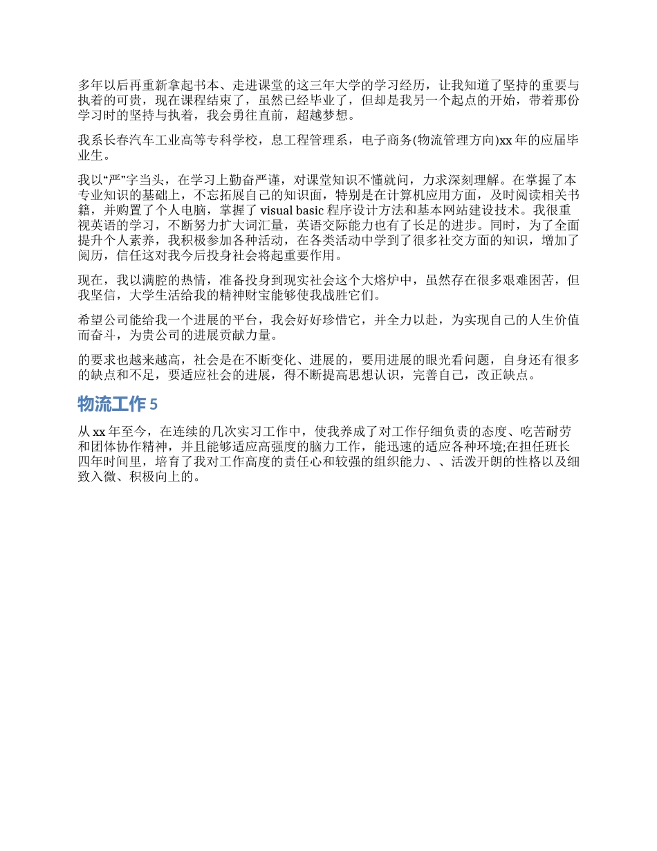 物流工作自我鉴定5篇_第2页