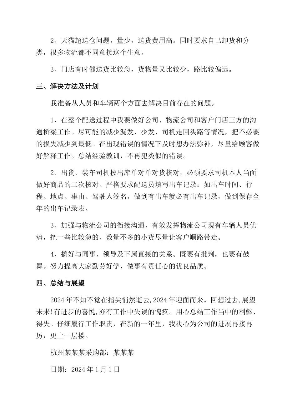 物流工作总结范文_第2页