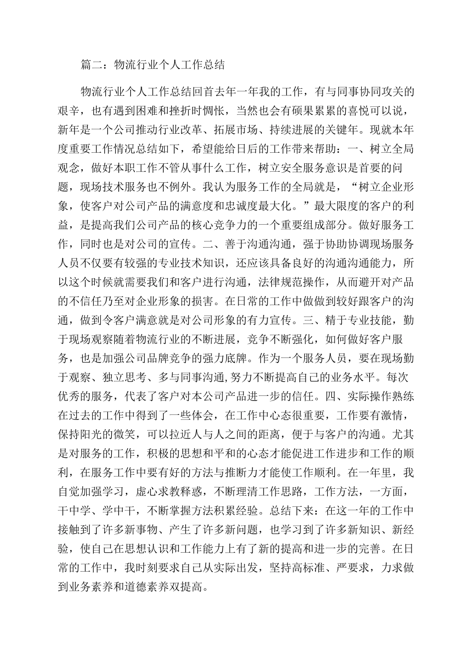 物流工作总结范文_第3页