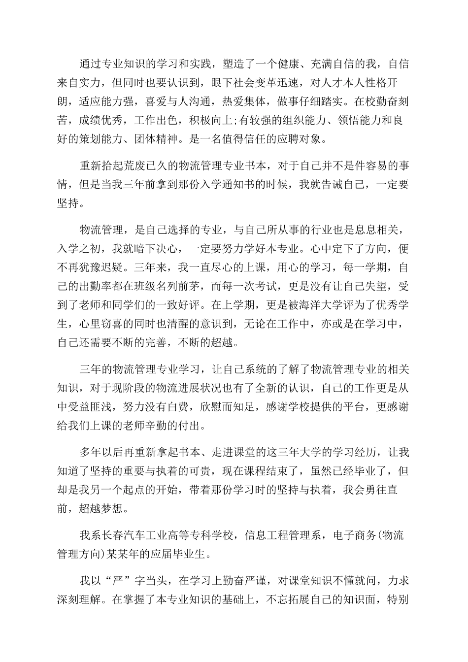 物流工作自我鉴定范文5篇_第2页