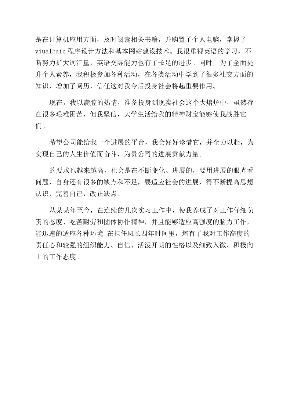 物流工作自我鉴定范文5篇_第3页