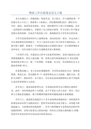 物流工作自我鉴定范文5篇