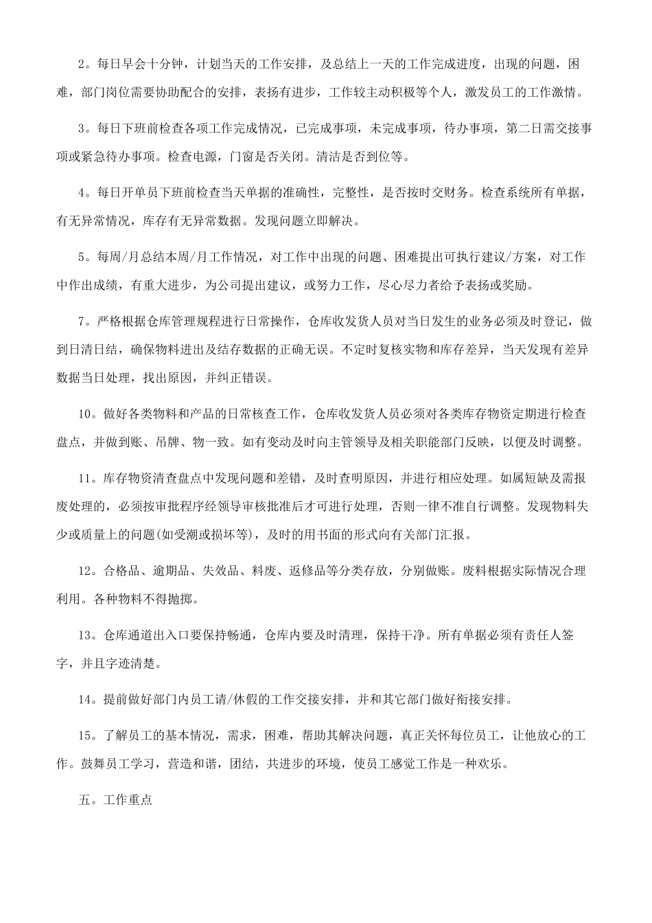 物流工作计划例文_第3页