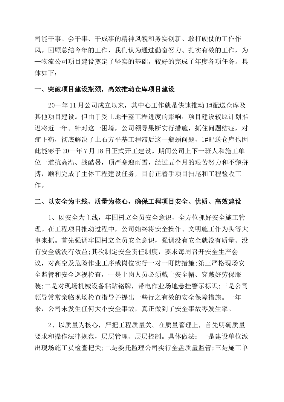 物流工作总结范文和工作计划范文五篇_第3页