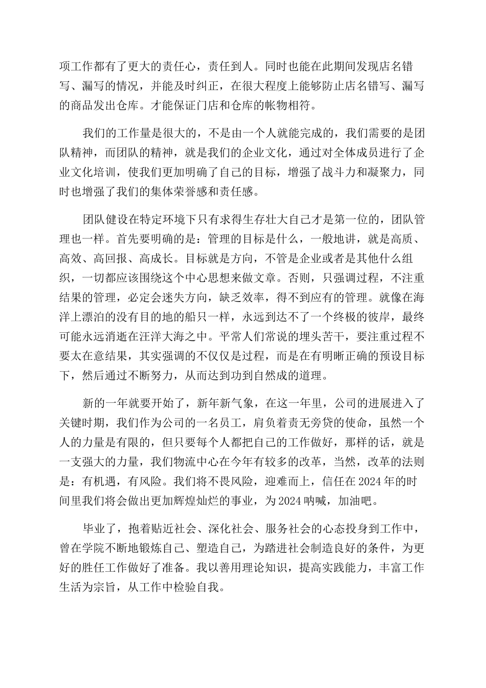 物流工作心得体会范文_第2页