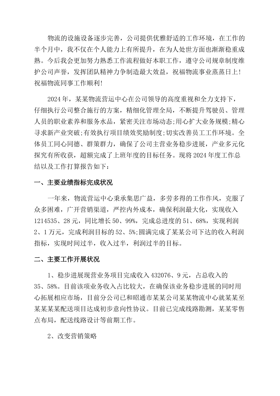 物流工作心得体会范文_第3页