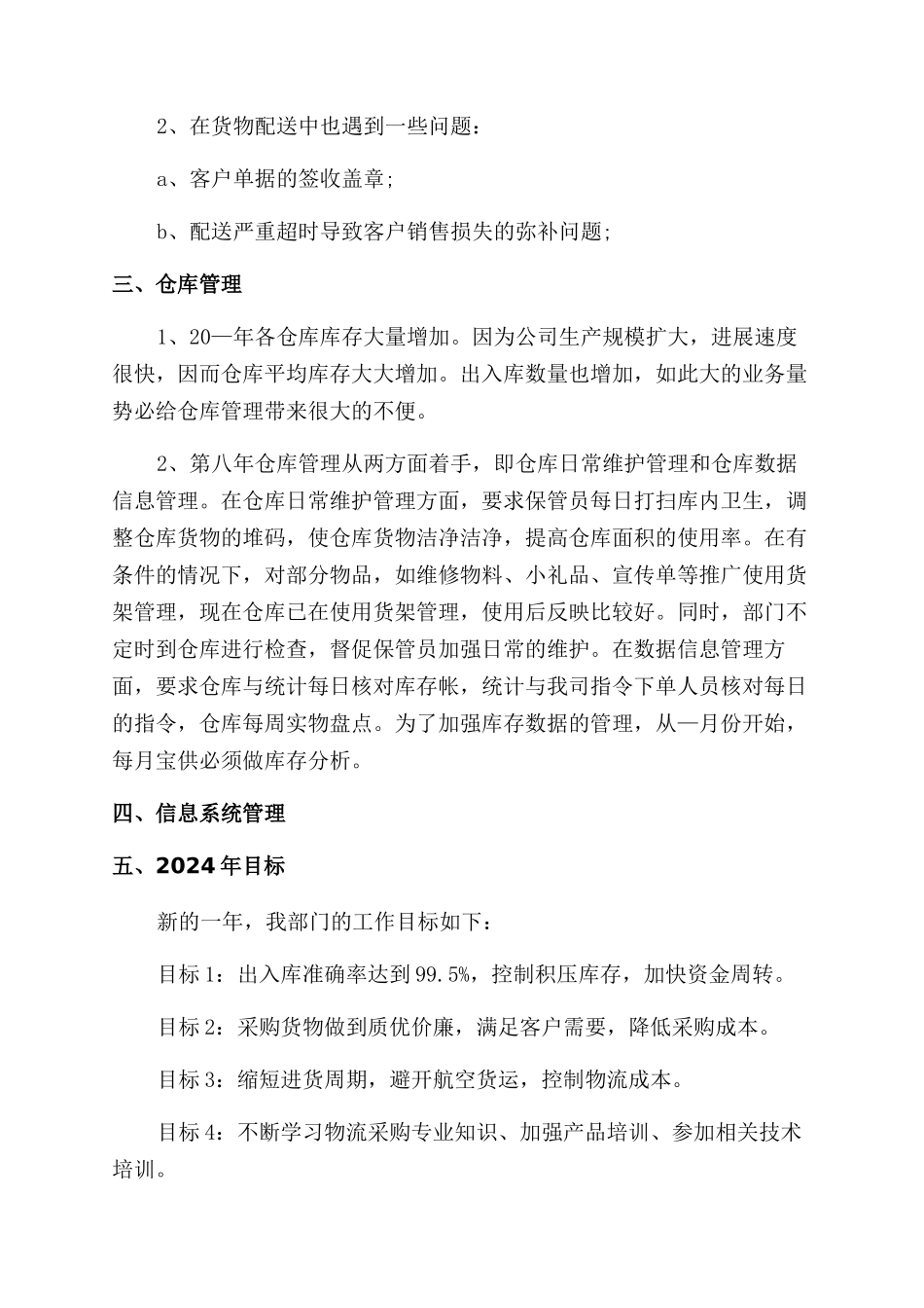 物流工作总结范文2024五篇_第2页