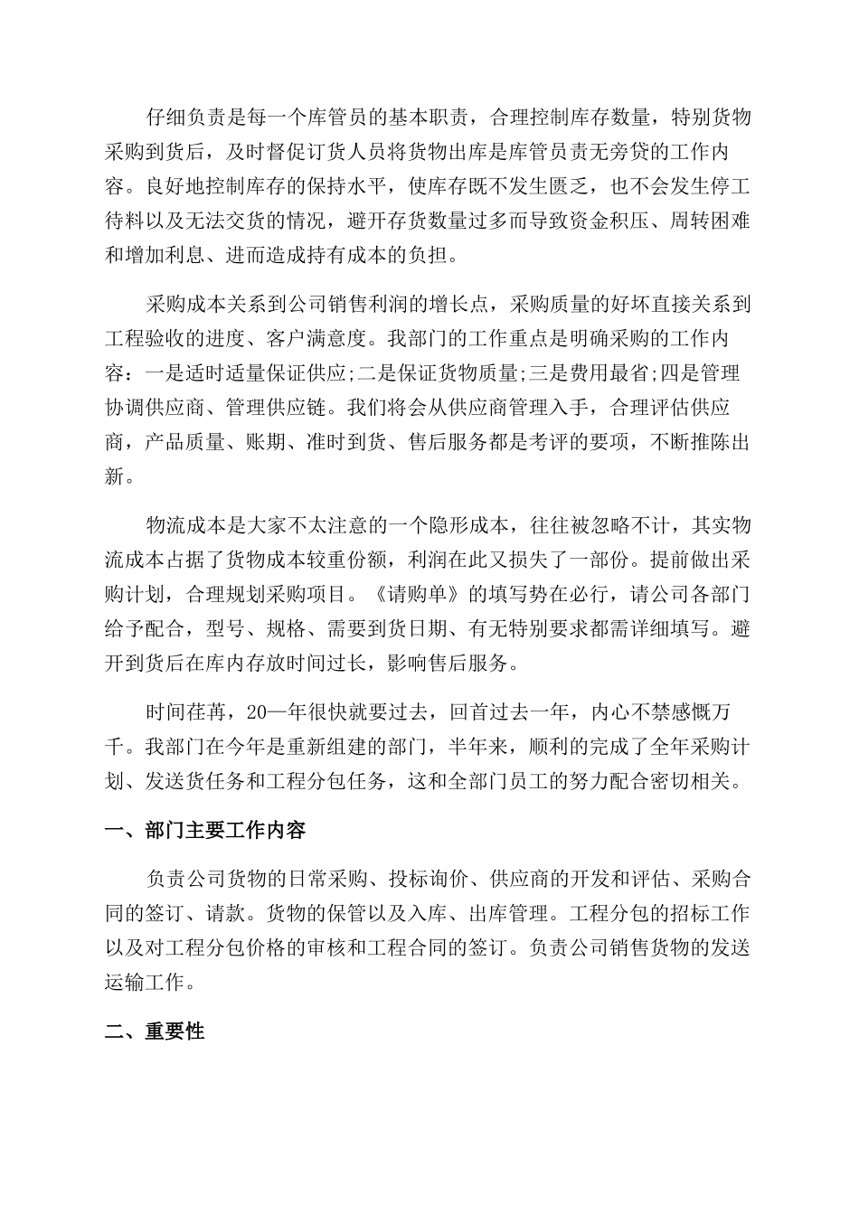 物流工作总结范文2024五篇_第3页