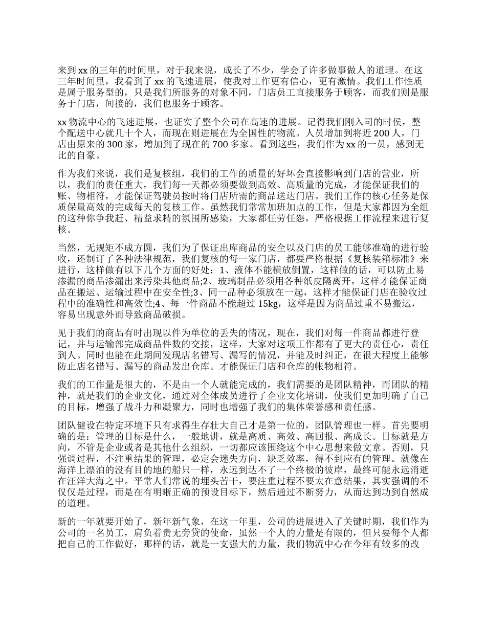 物流工作心得体会_第1页