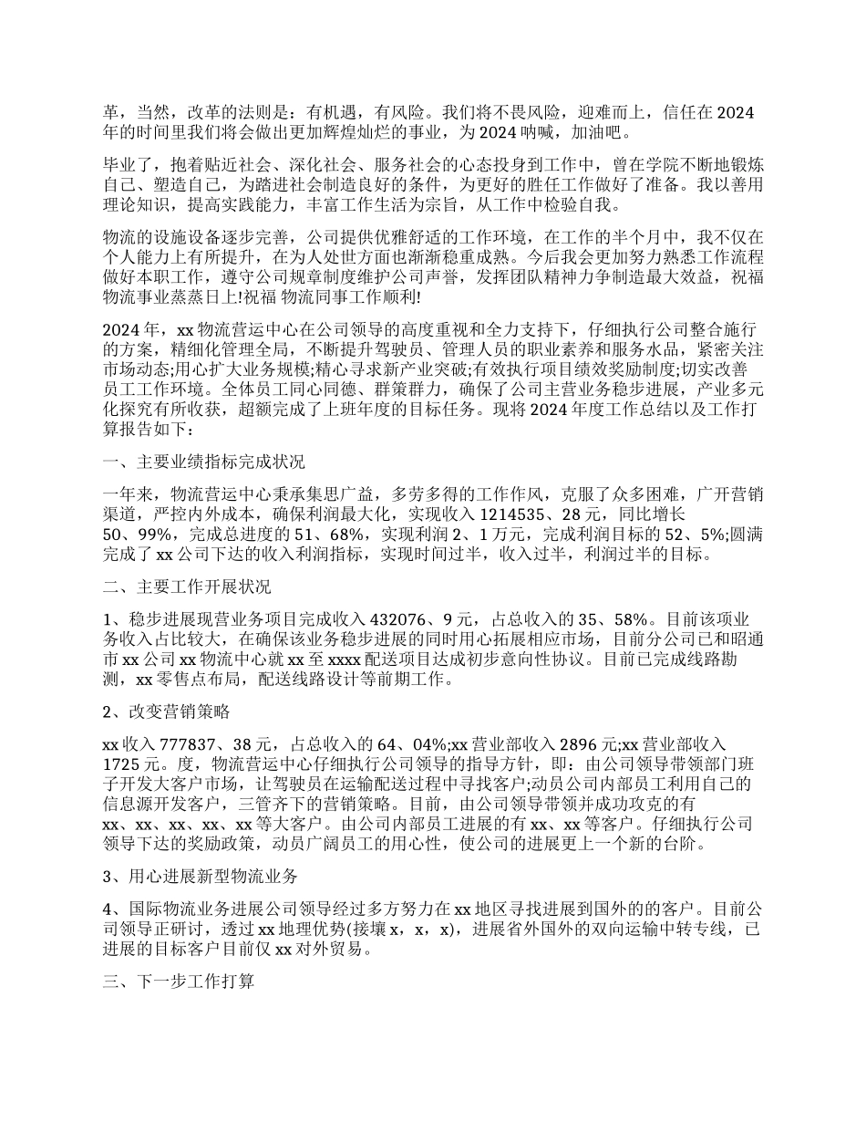 物流工作心得体会_第2页