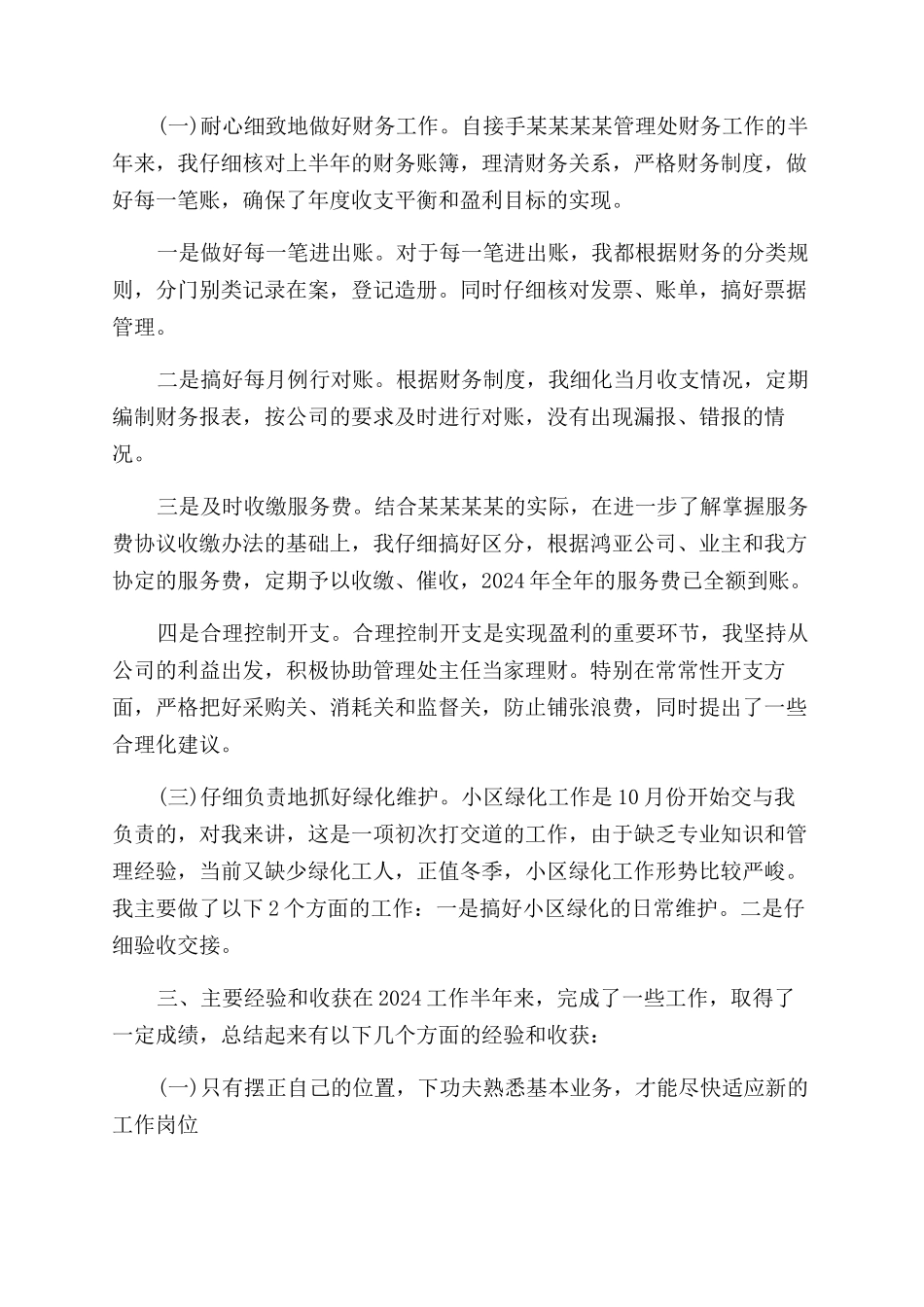 物流工作自我评价范文_第2页