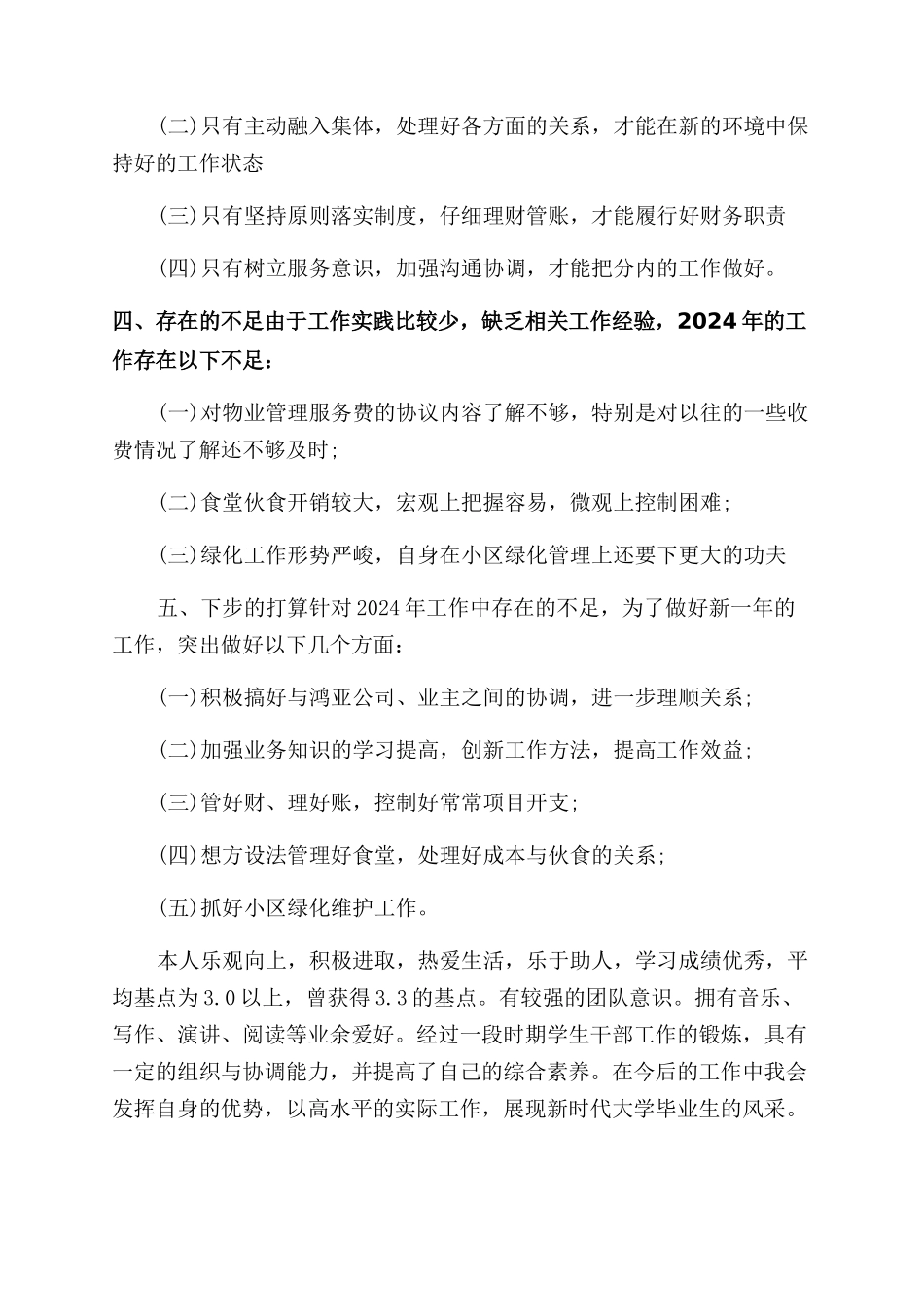 物流工作自我评价范文_第3页