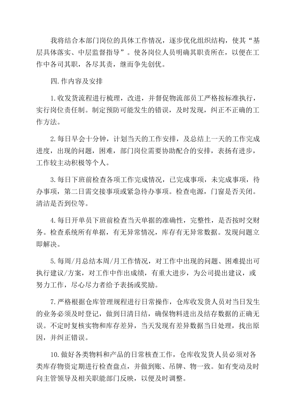 物流工作计划范文例文汇编_第2页