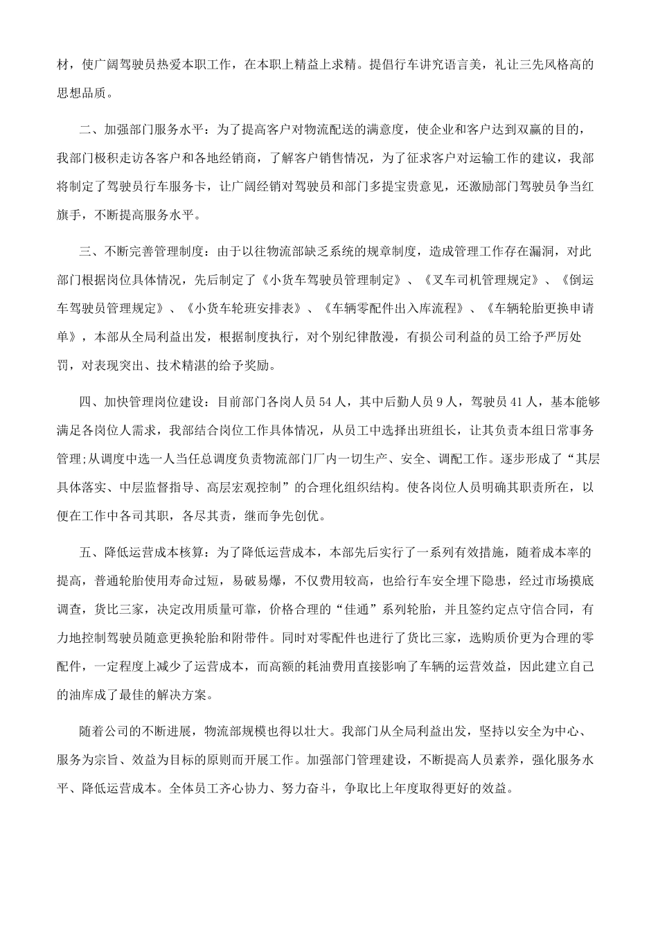 物流市场调研方案设计_第3页