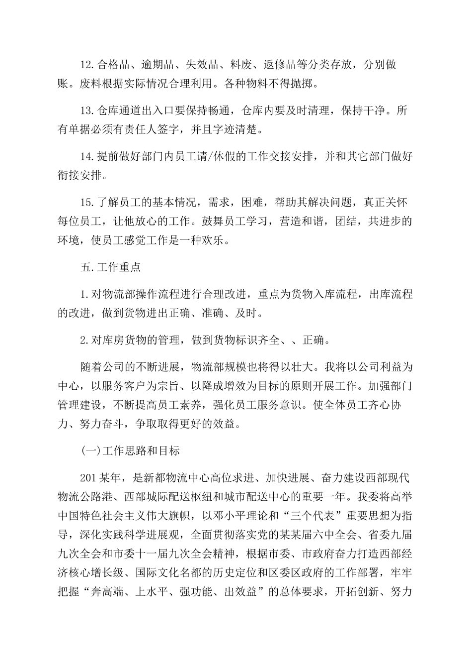 物流工作计划范文书_第3页
