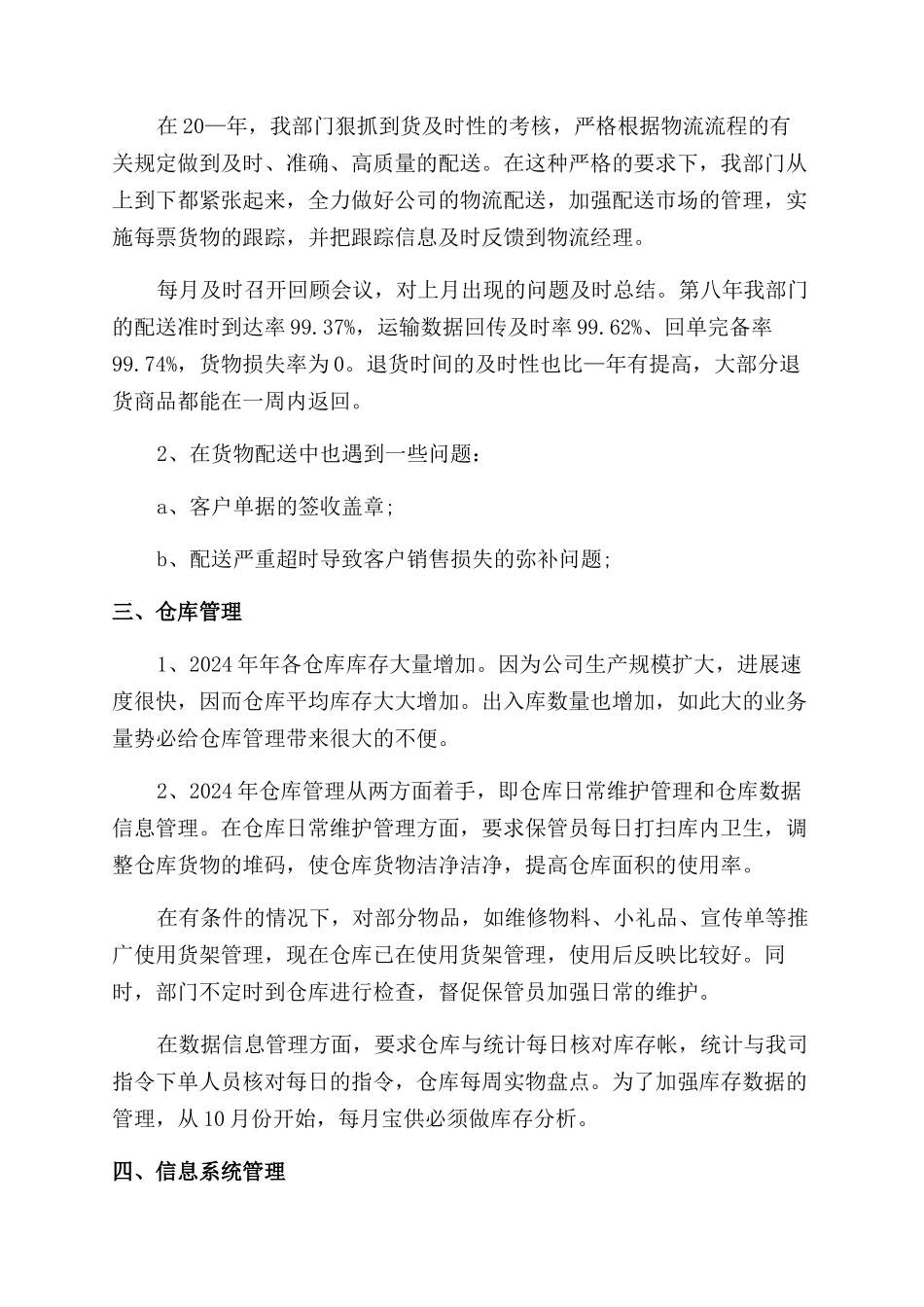 物流工作计划范文与总结范文2024五篇_第2页