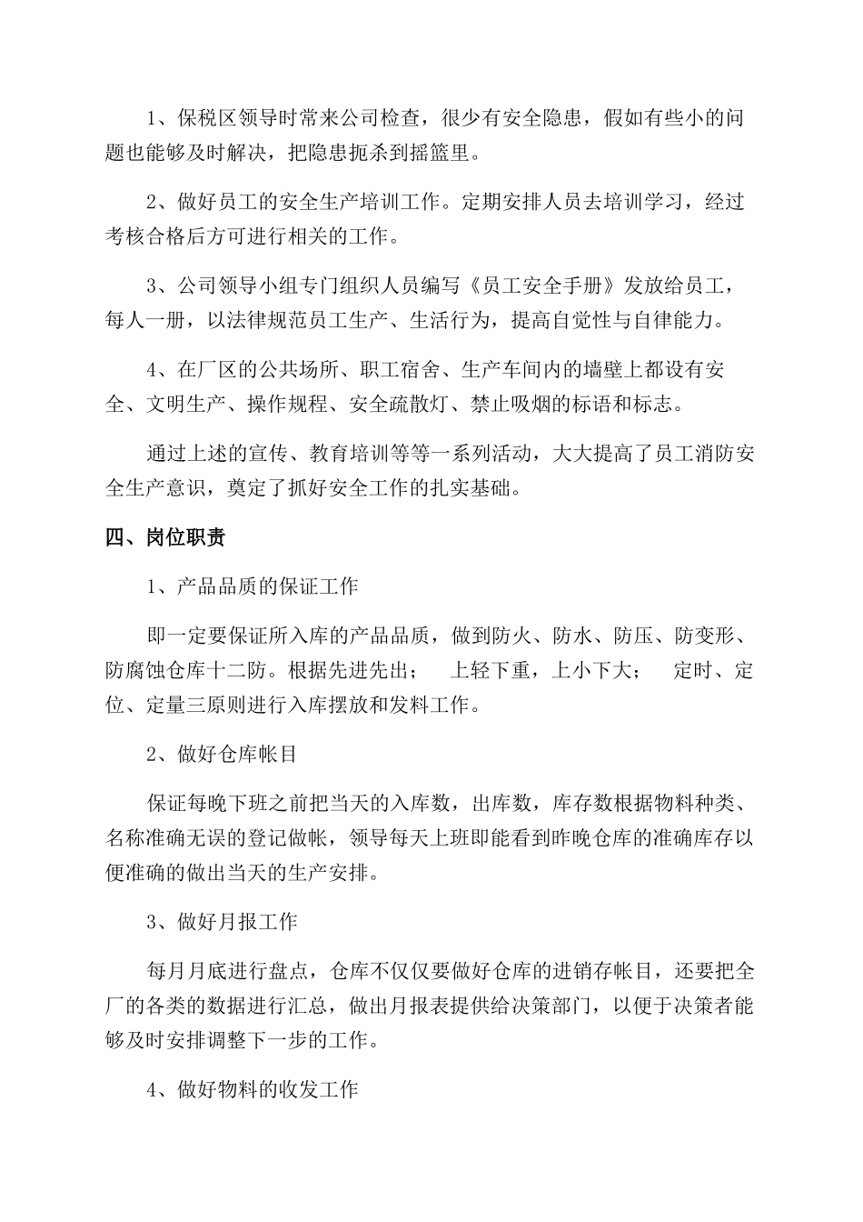 物流年终总结范文-物流年终总结范文怎么写_第2页