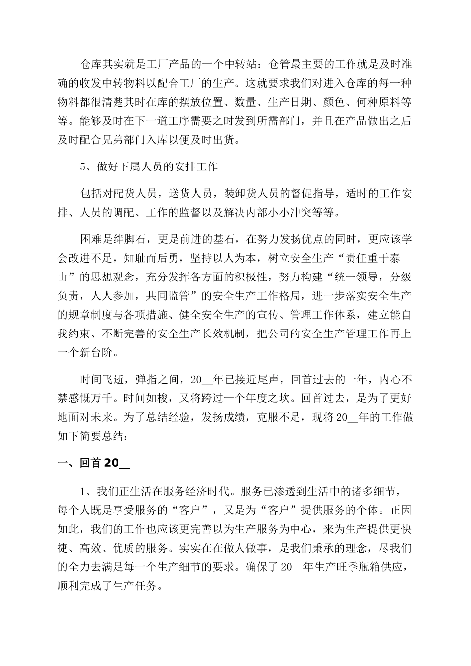 物流年终总结范文-物流年终总结范文怎么写_第3页