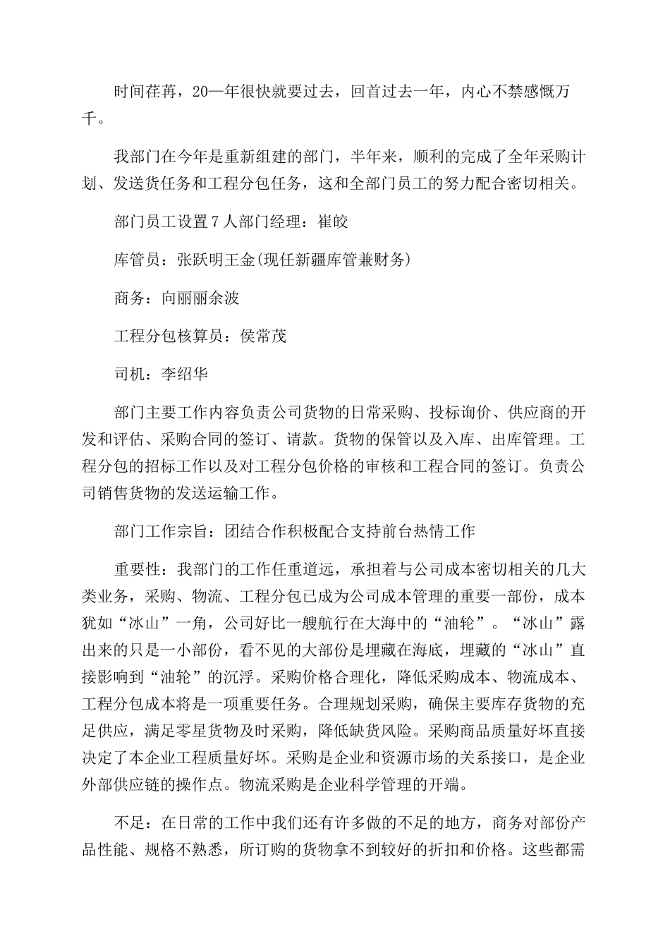 物流工作计划范文和工作总结范文怎么写五篇_第2页