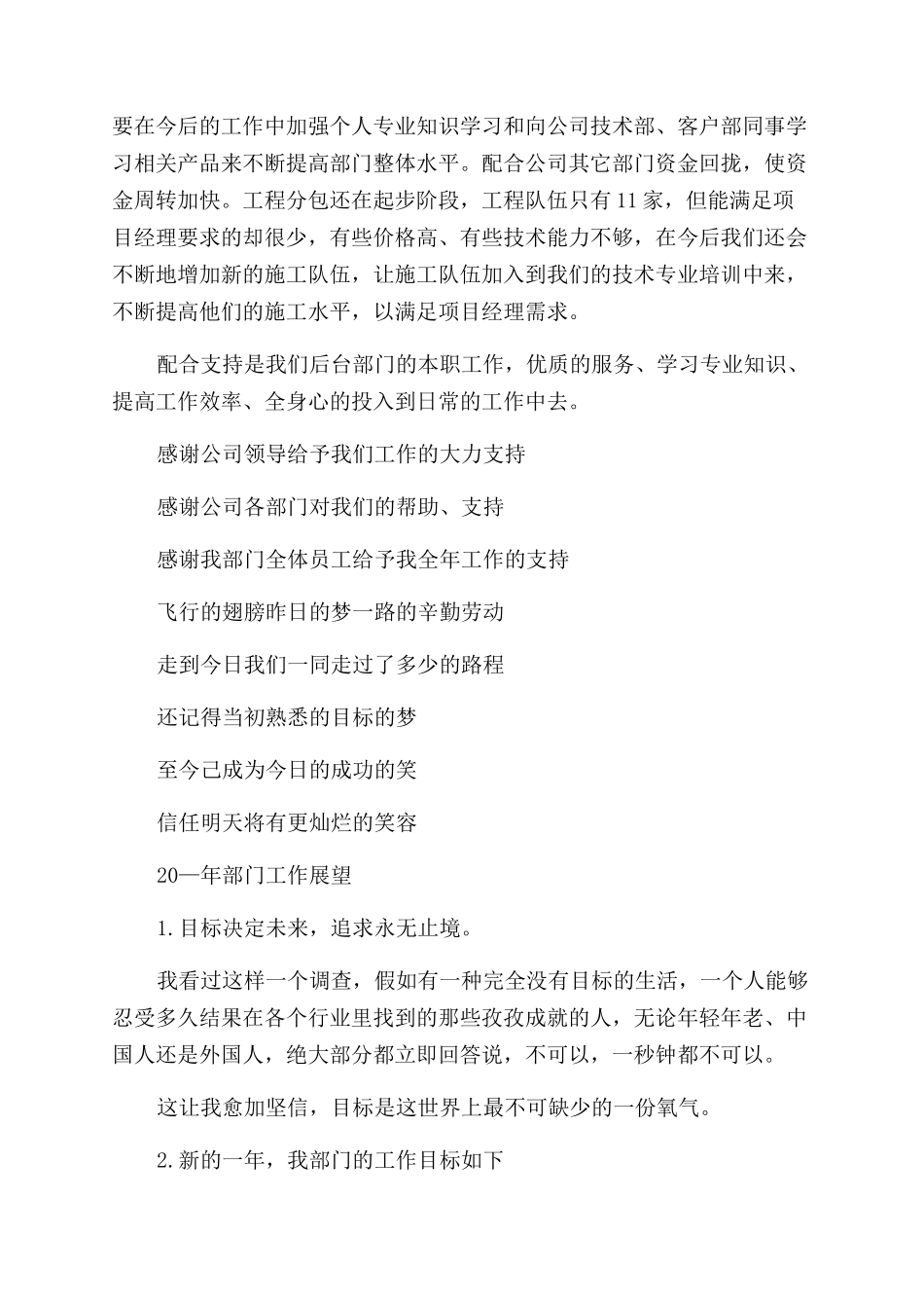 物流工作计划范文和工作总结范文怎么写五篇_第3页