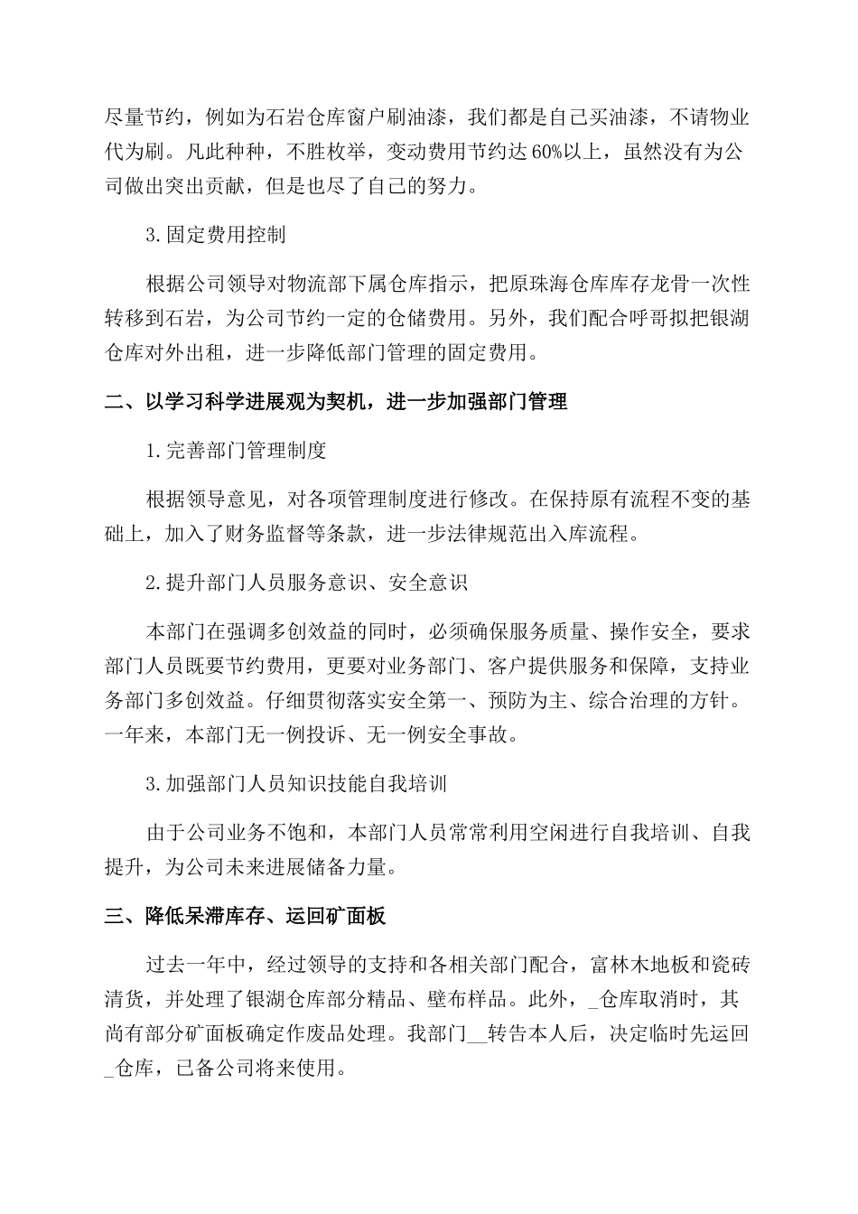 物流年终总结范文五篇_第2页