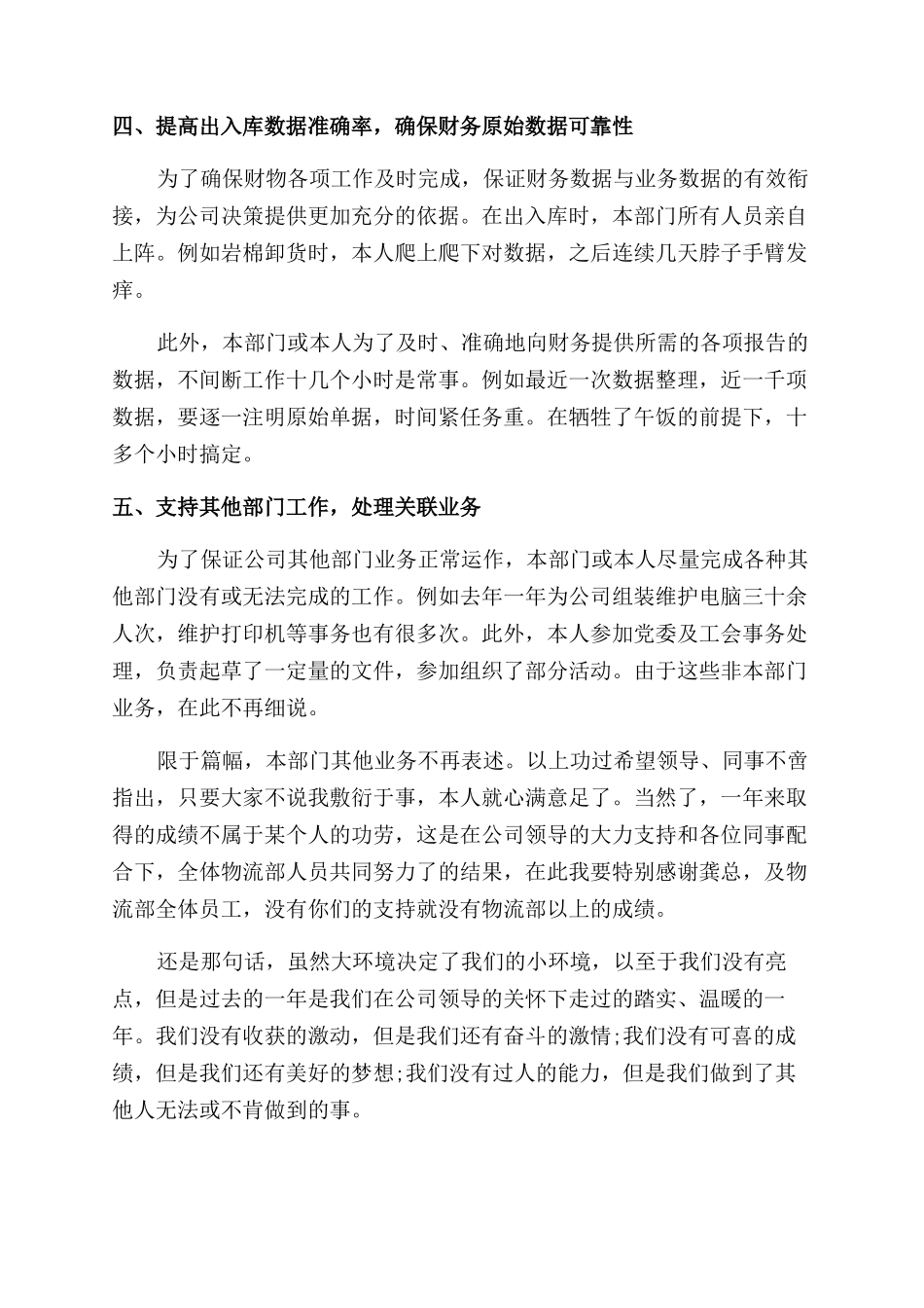 物流年终总结范文五篇_第3页