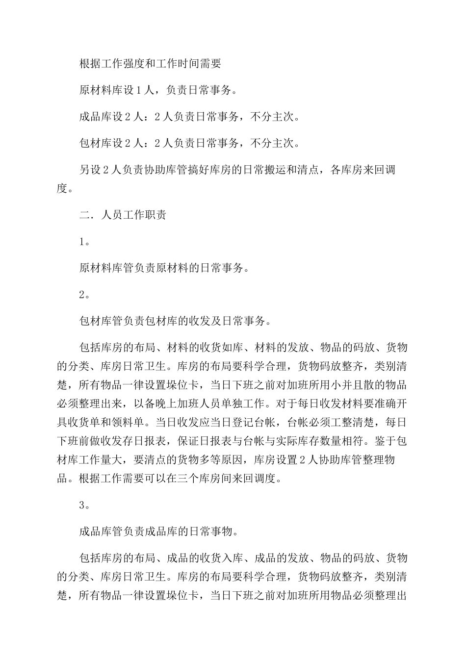 物流工作计划范文汇总_第2页