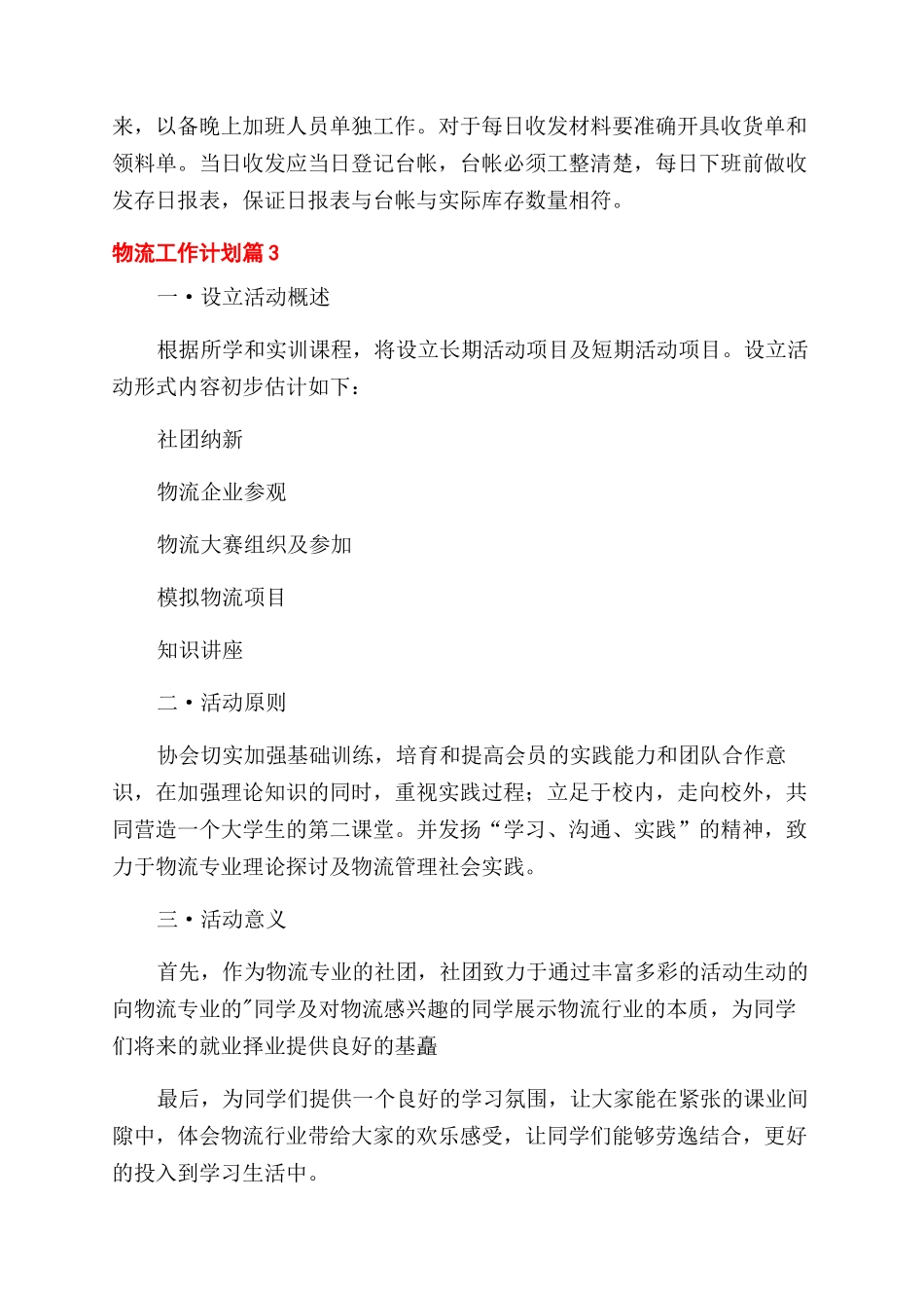 物流工作计划范文汇总_第3页