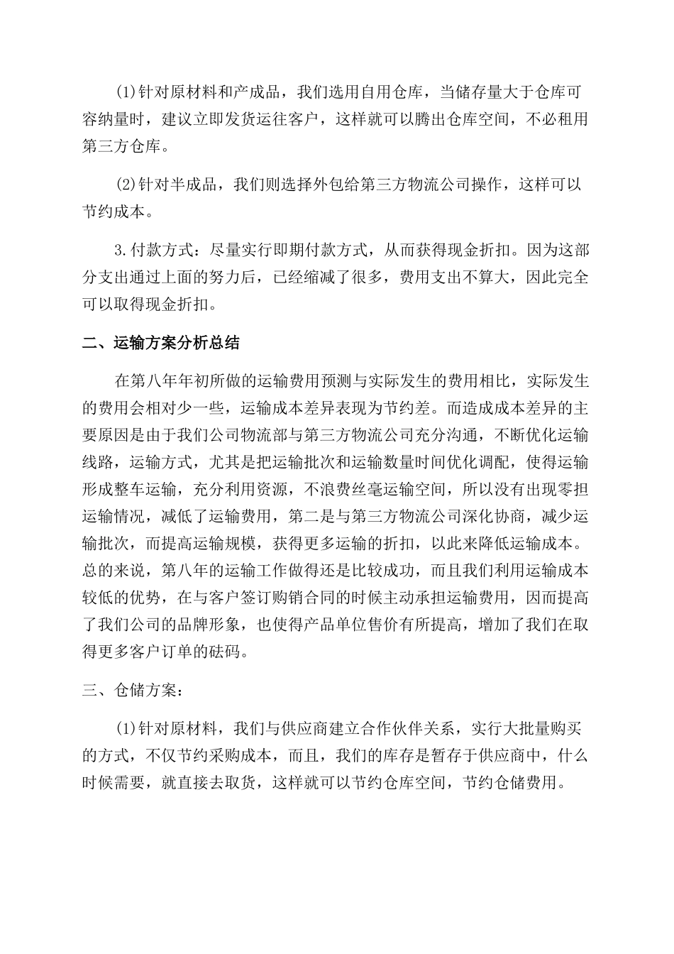 物流年终述职报告范文最新3篇_第2页