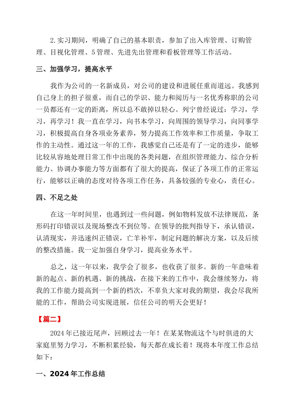 物流库管年终工作总结范文1000字_第2页