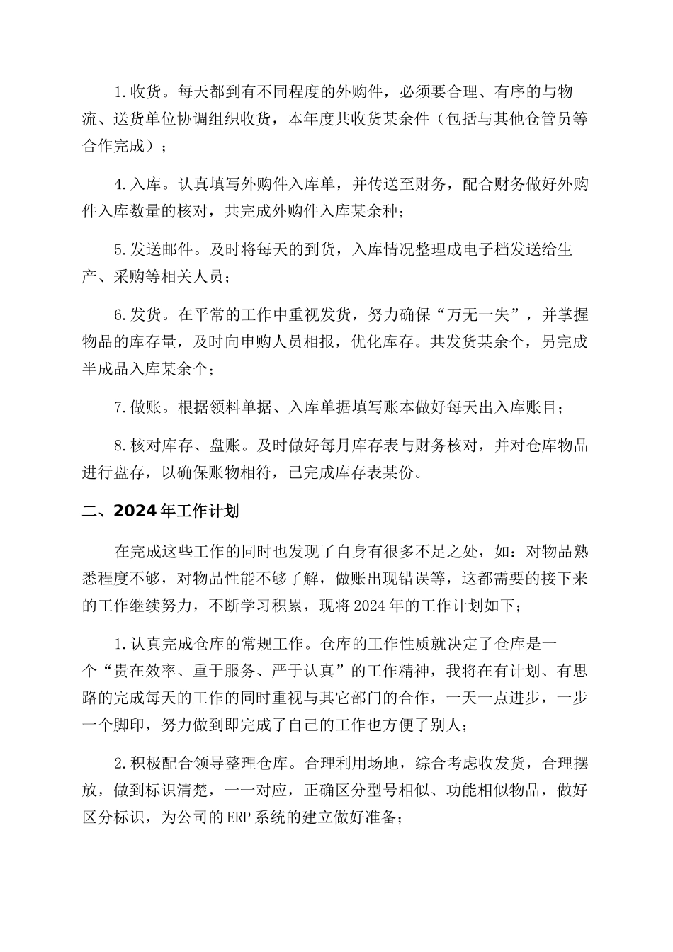 物流库管年终工作总结范文1000字_第3页