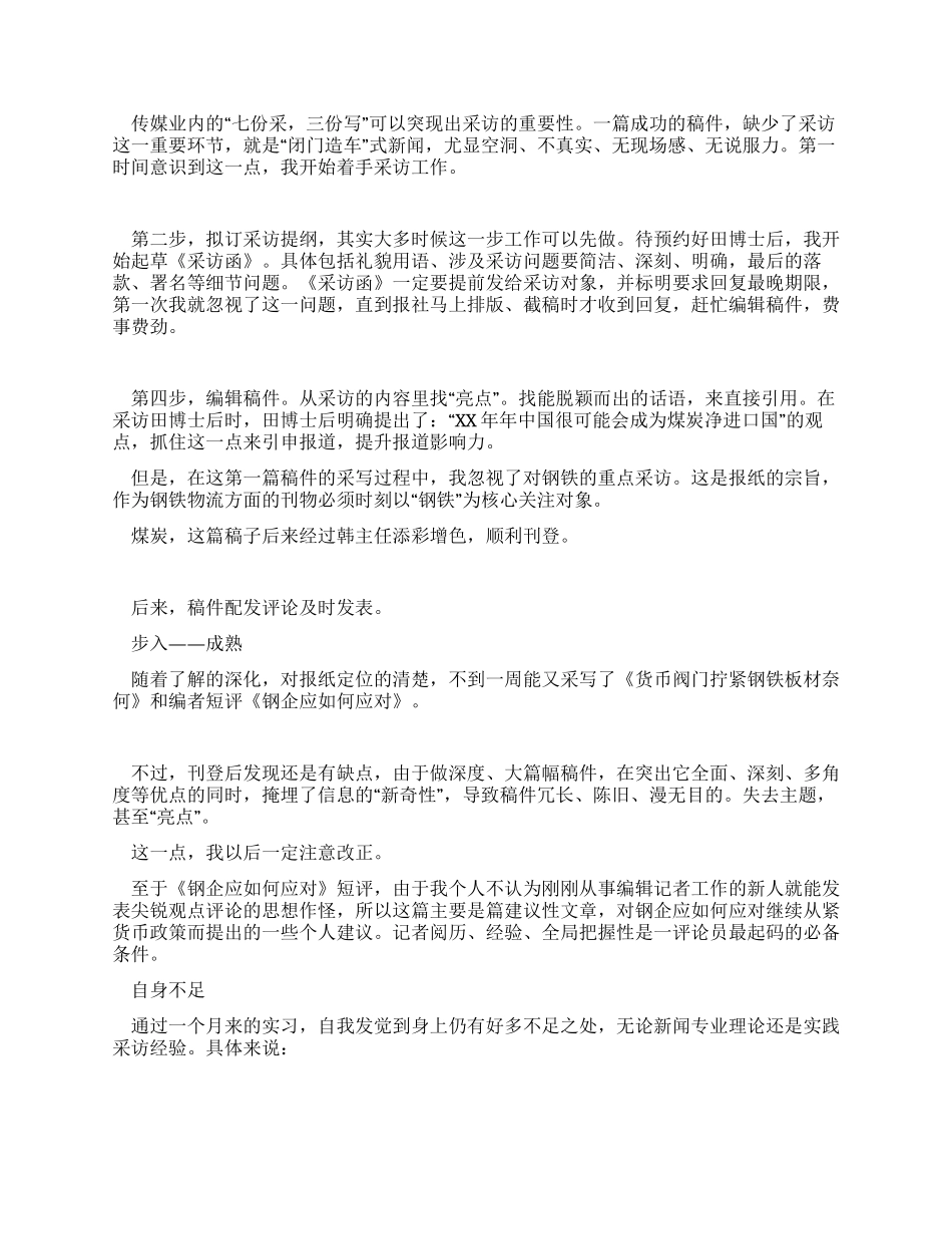 物流报社实习报告_第2页