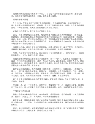物流报社实习报告