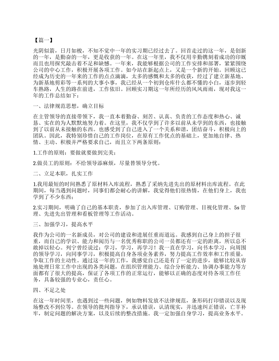 物流库管年终工作总结1000字_第1页