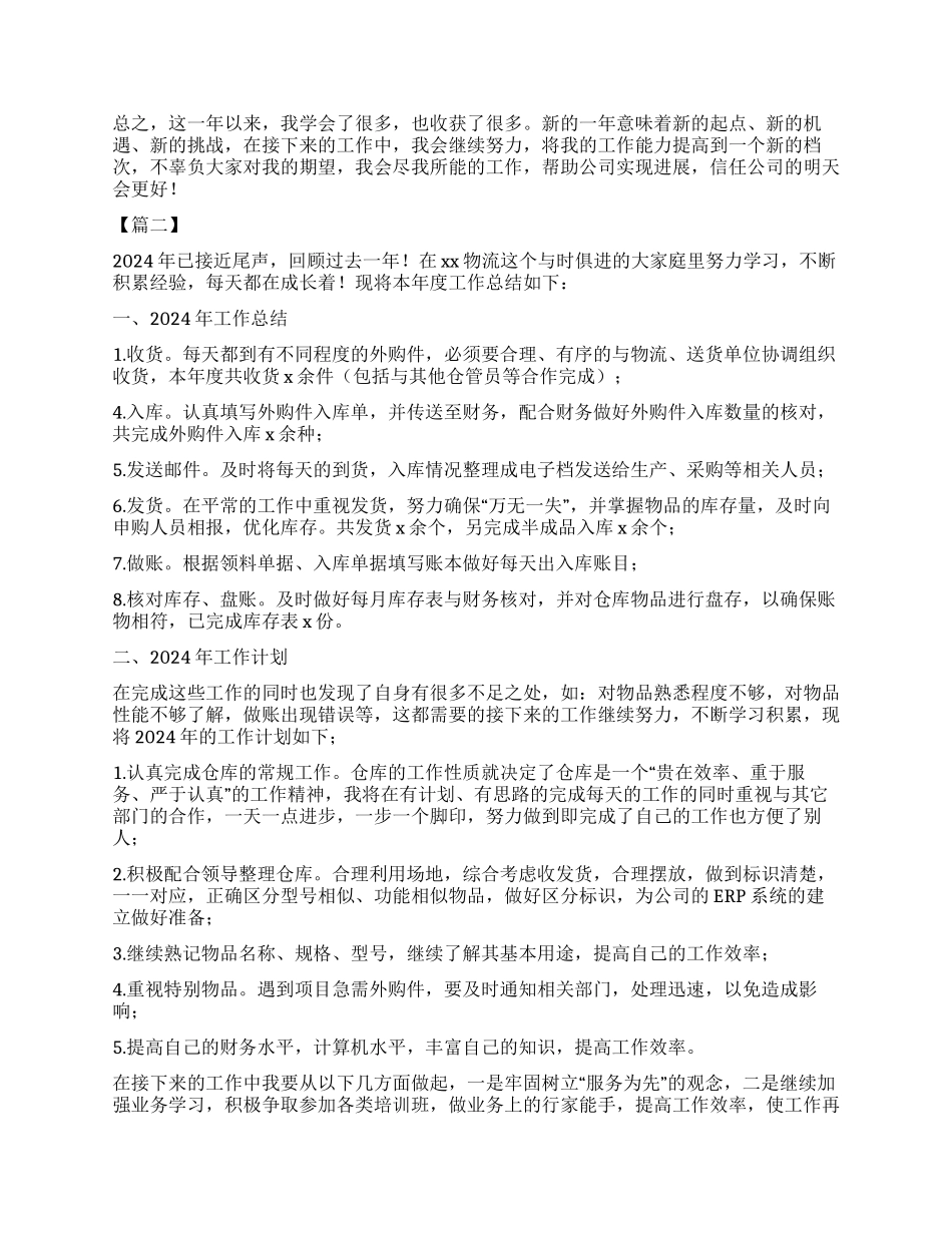 物流库管年终工作总结1000字_第2页