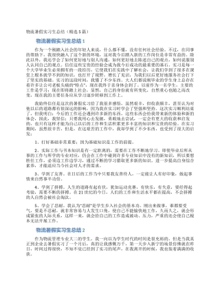 物流暑假实习生总结