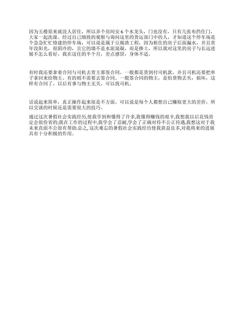 物流暑期社会实践报告_第2页