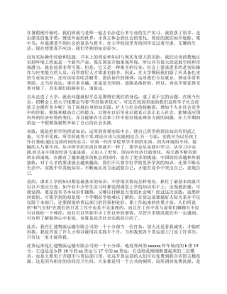 物流暑期社会实践报告