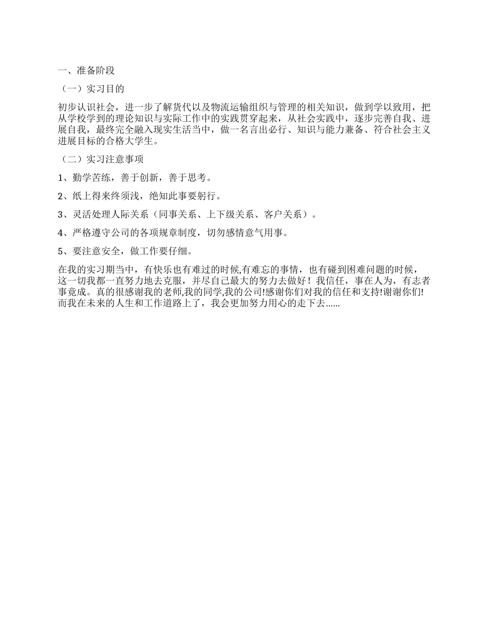 物流生产实习报告_第1页