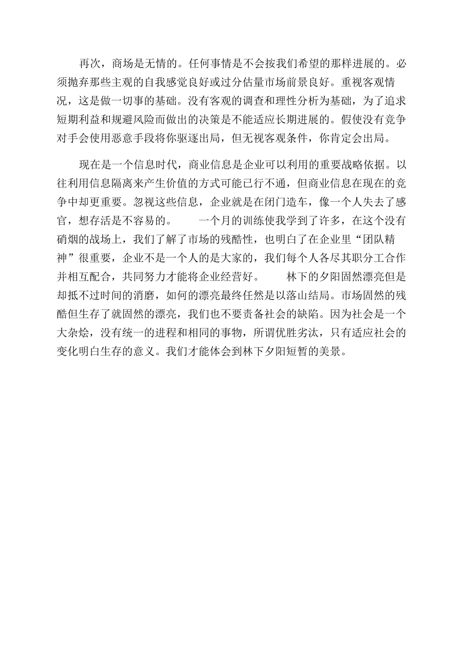 物流沙盘培训体会_第2页