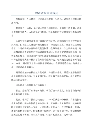 物流沙盘培训体会