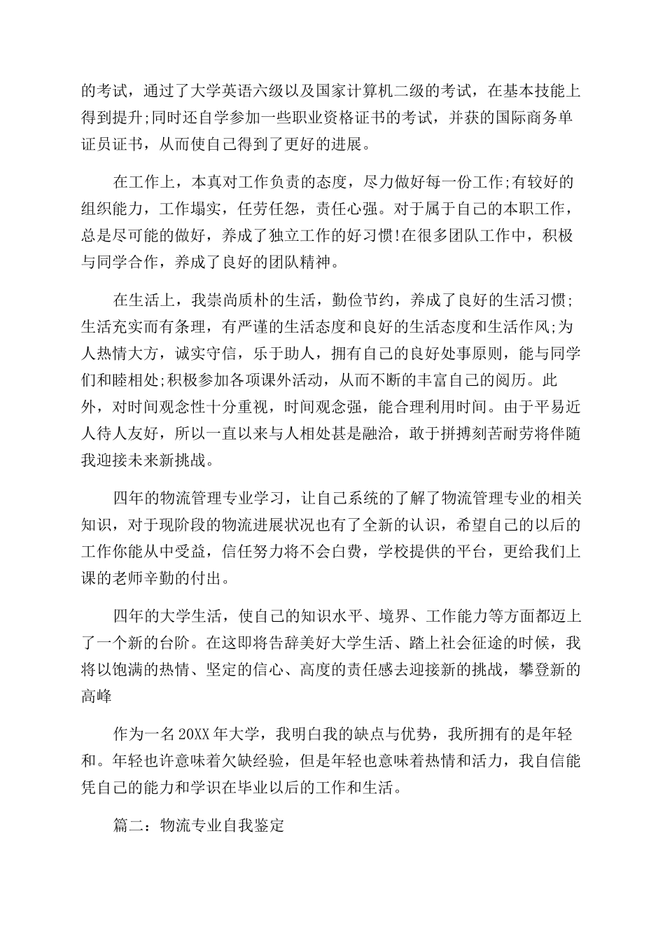 物流管理专业总结_第2页