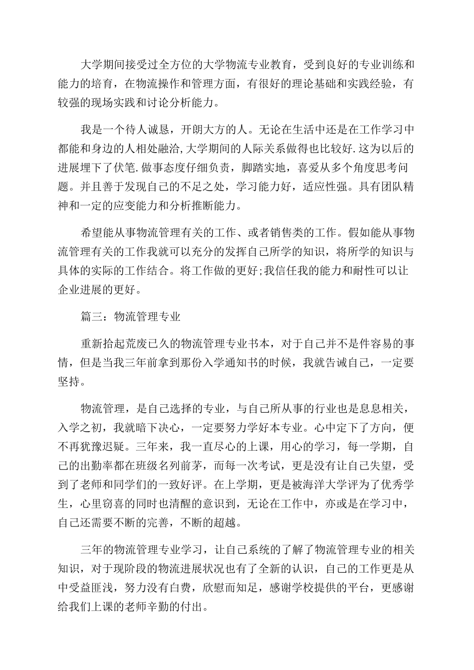 物流管理专业总结_第3页