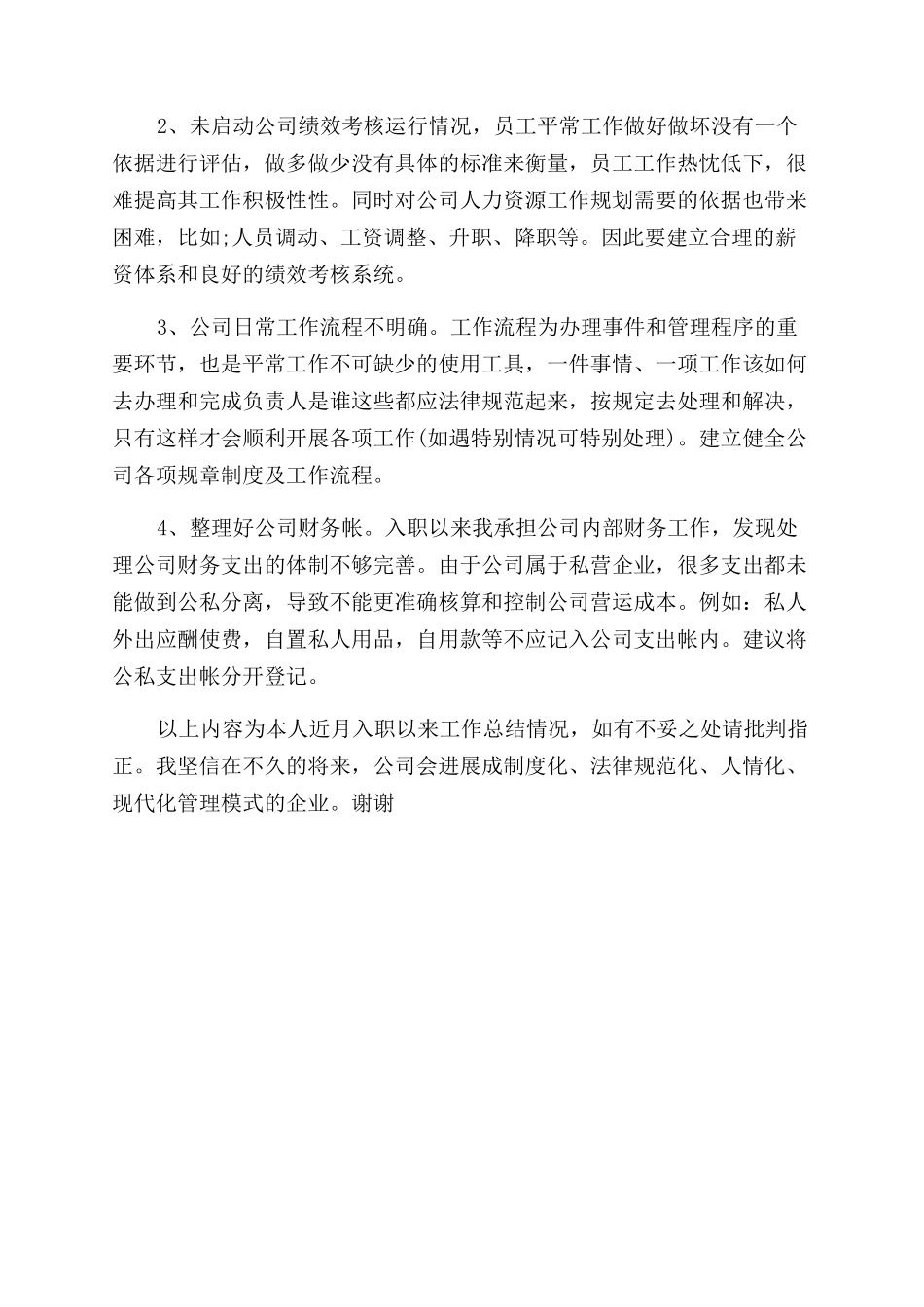 物流操作员个人工作自我鉴定范文_第3页