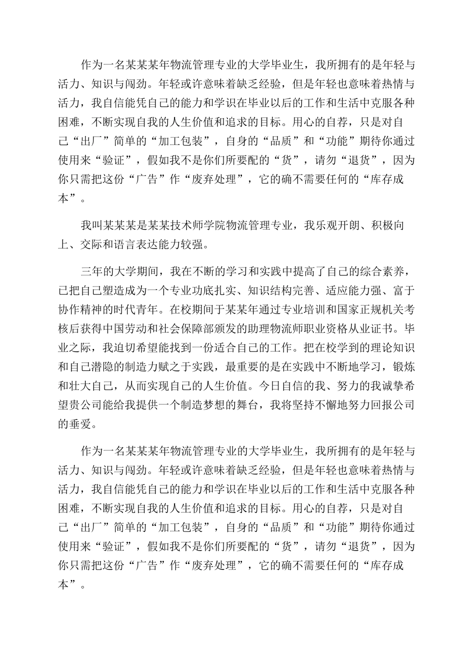 物流管理专业的自我介绍_第2页