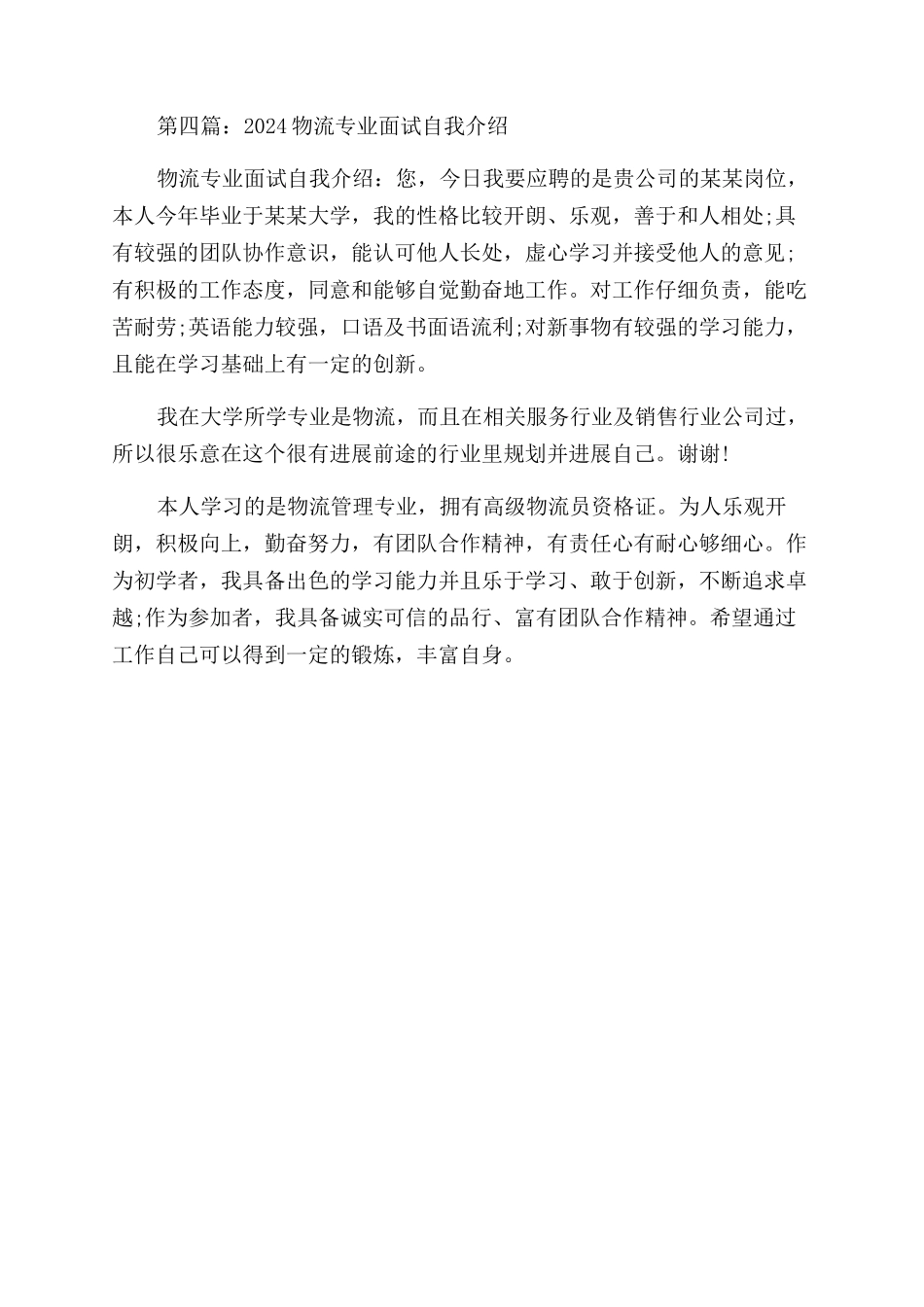 物流管理专业的自我介绍_第3页