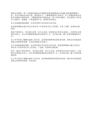 物流简历自我评价