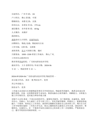 物流相关行业简历范文