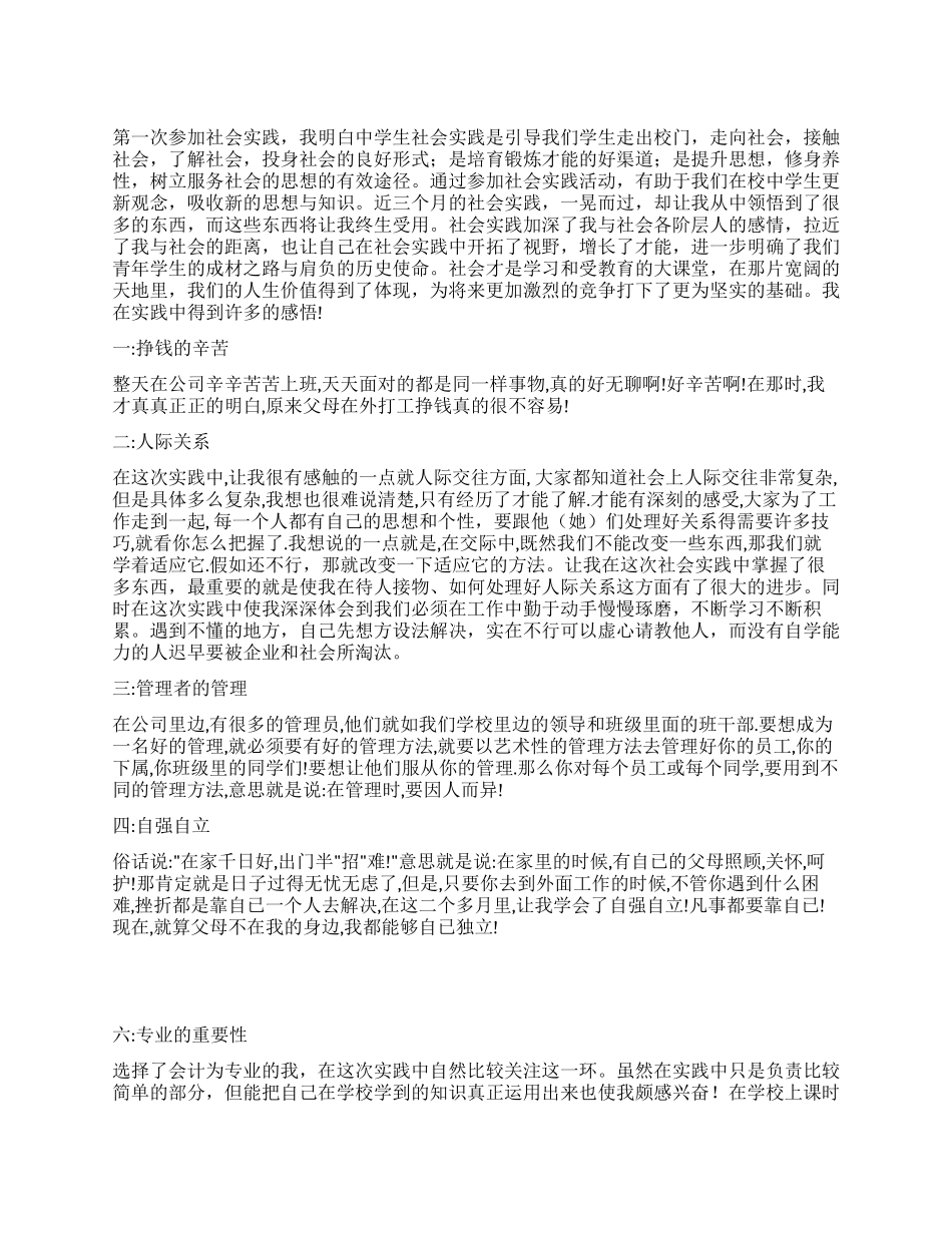 物流管理毕业生社会实践报告_第1页
